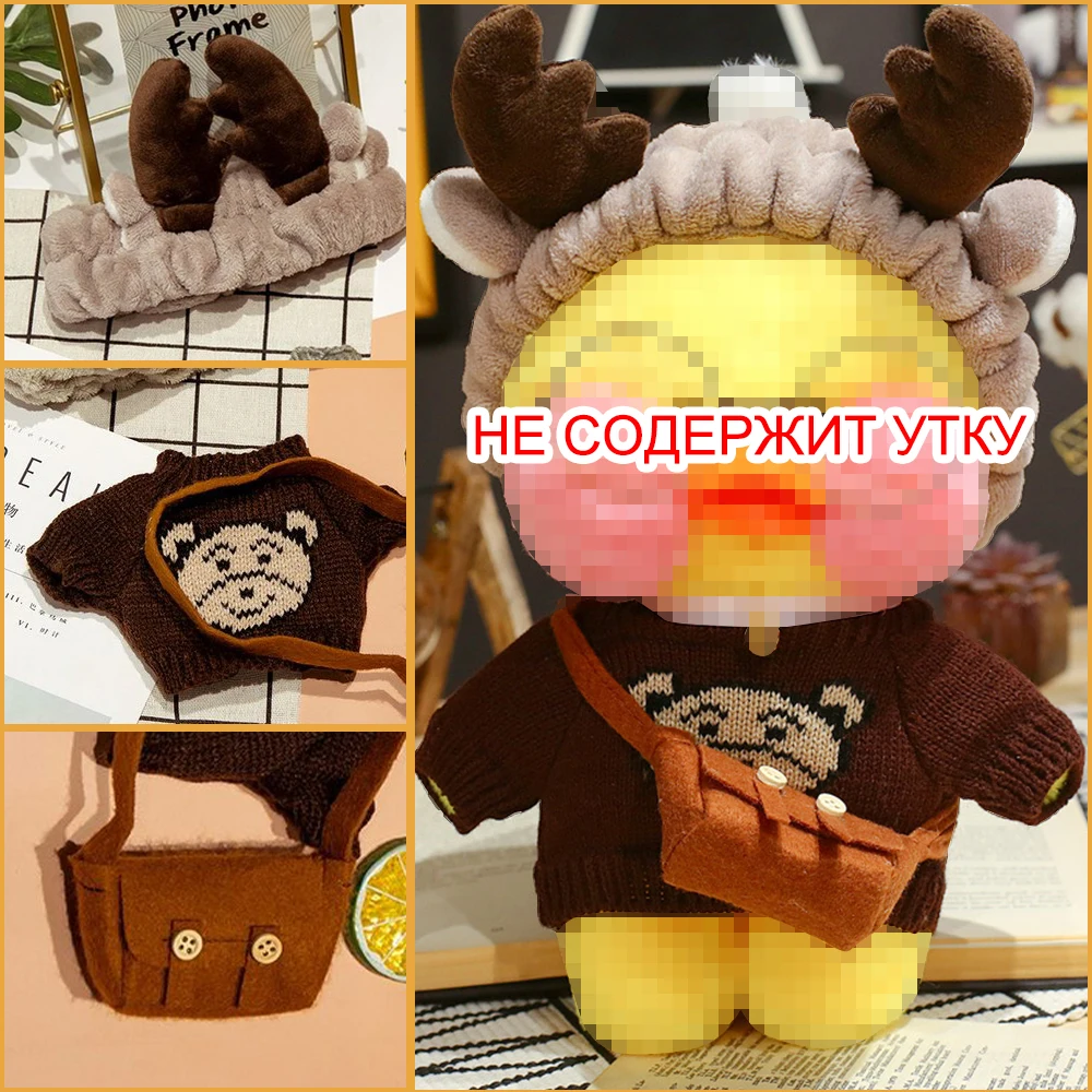 

30 см аксессуары для кукол LaLafanfan кафе утка собака с одеждой плюшевая игрушка мультяшная мягкая одежда повязка для волос свитер подарок для д...