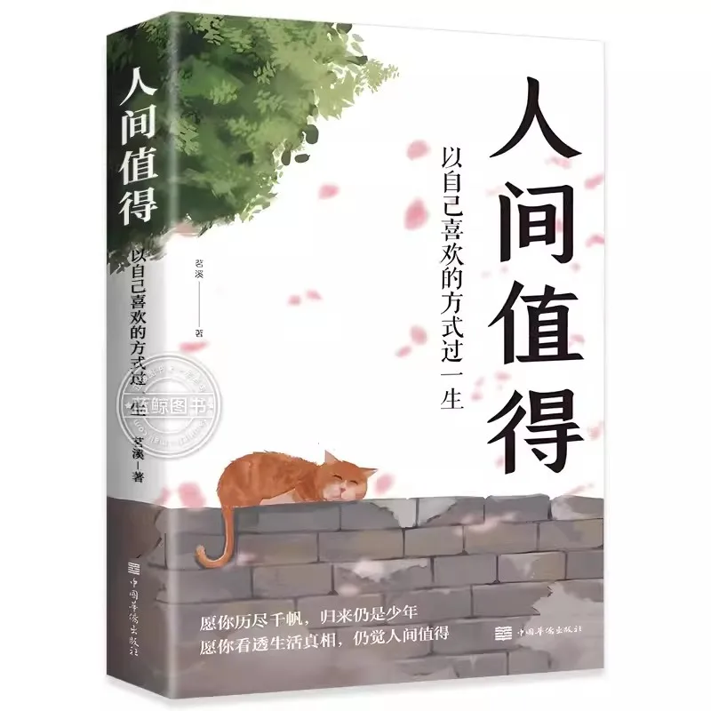 Вартовый мир китайская вдохновляющая книга Философия жизни Live Your Life in the Way you Love