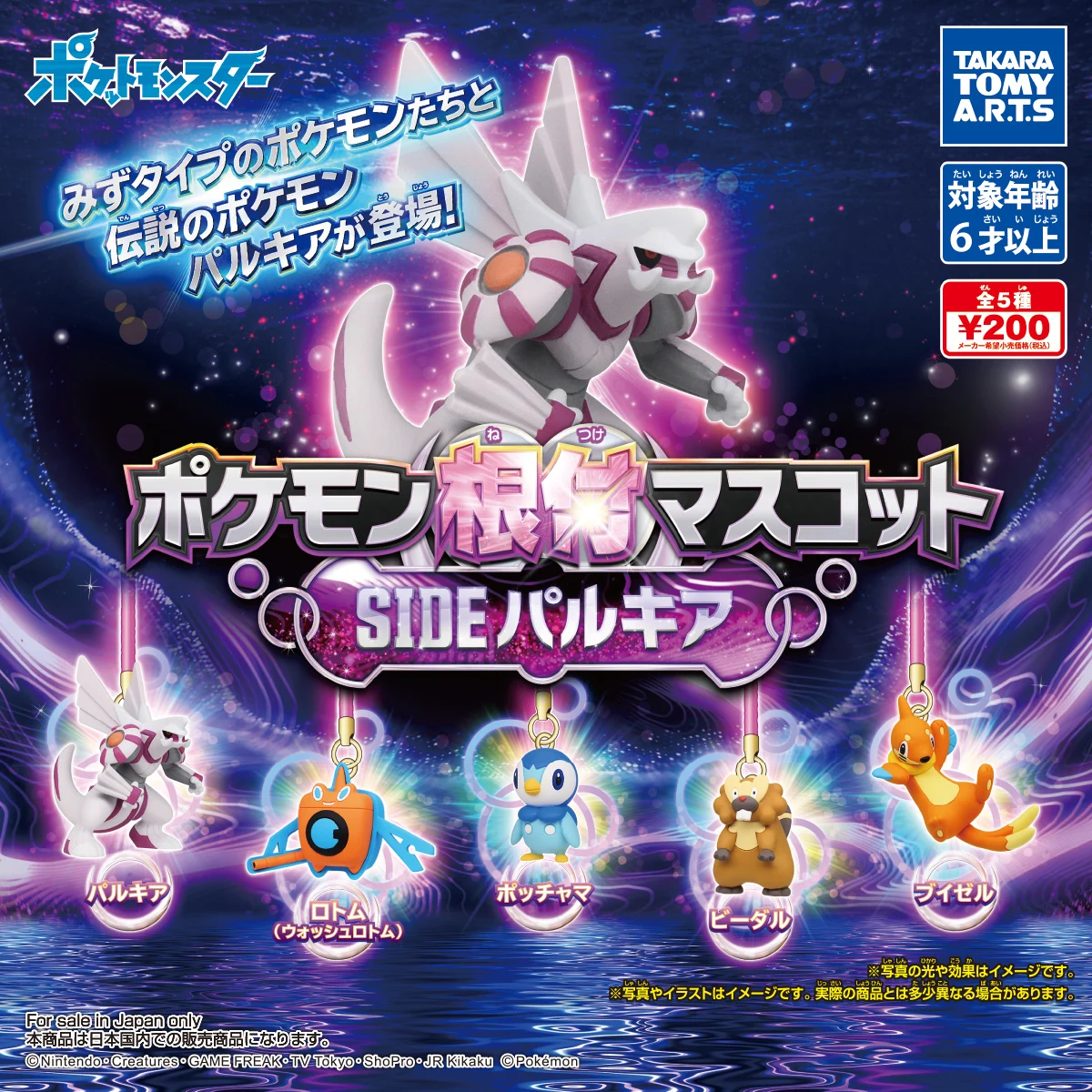 

TAKARA TOMY POKEMON GACHA Palkia Rotom Piplup Bibarel Buizel Key ChainFIGURE MODEL Gashapon Toy