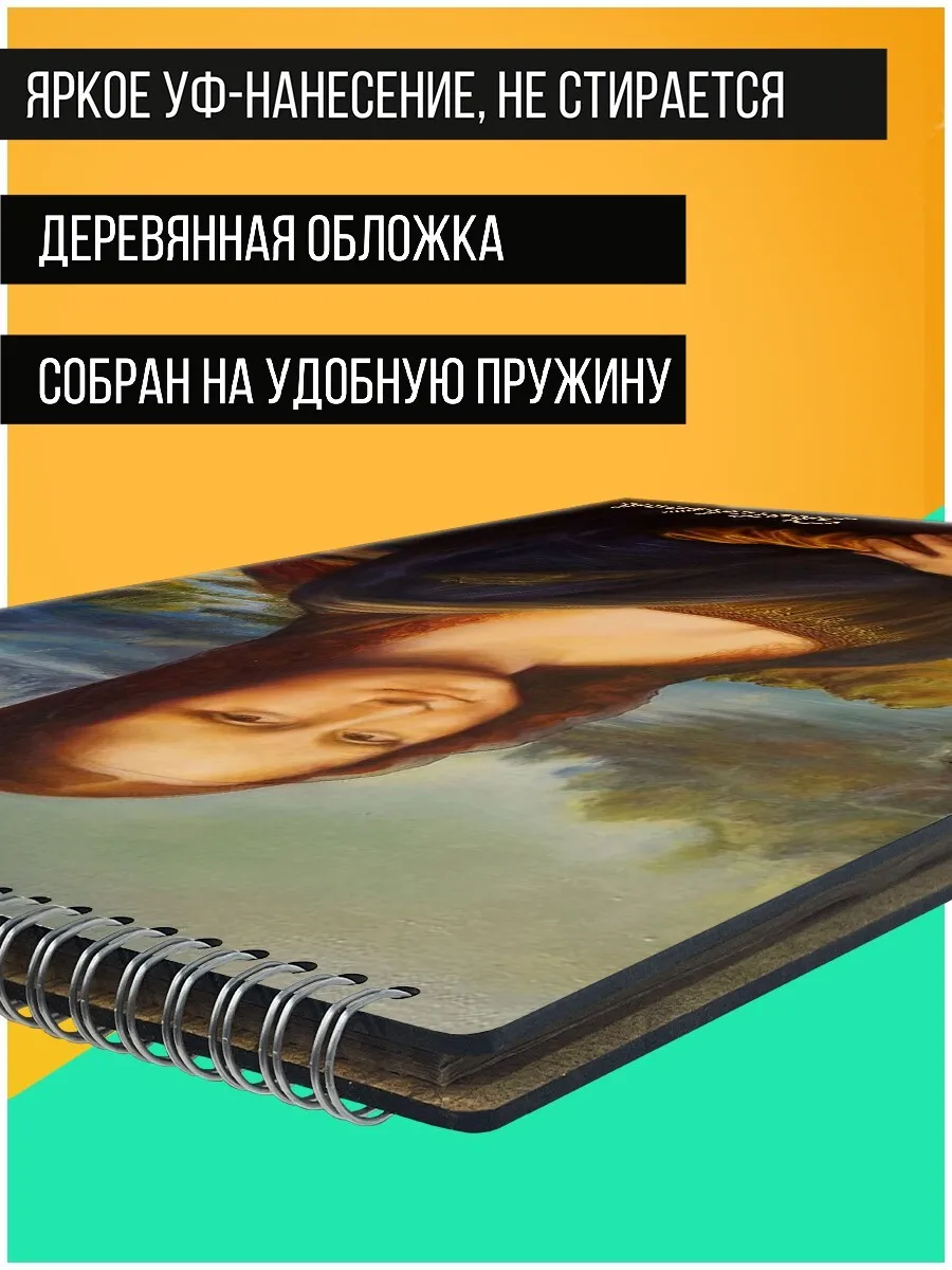 Скетчбук А3 крафт 50 листов Блокнот для рисования Мона Лиза (Леонардо Да винчи Mona