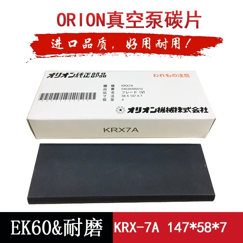 Япония Haoliwang Воздушный насос Угольный лист KRX-6/3/5/7KRA-8 Лист воздушного насоса ORION