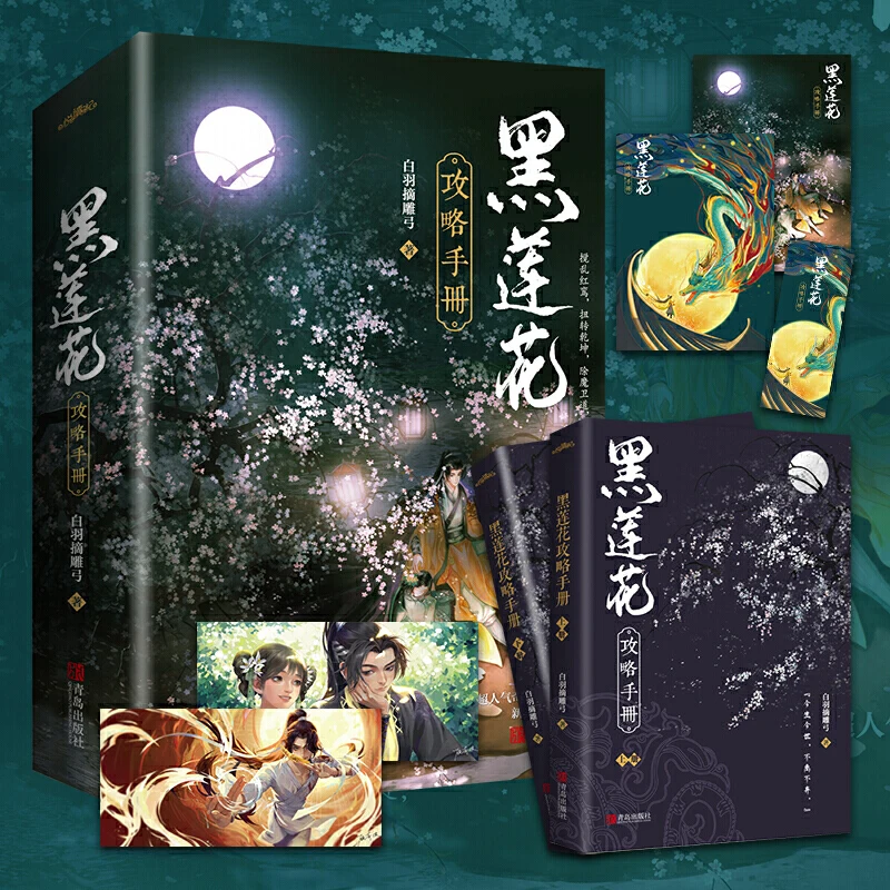 

2 книги/Набор «стать девушкой Черного Лотоса»