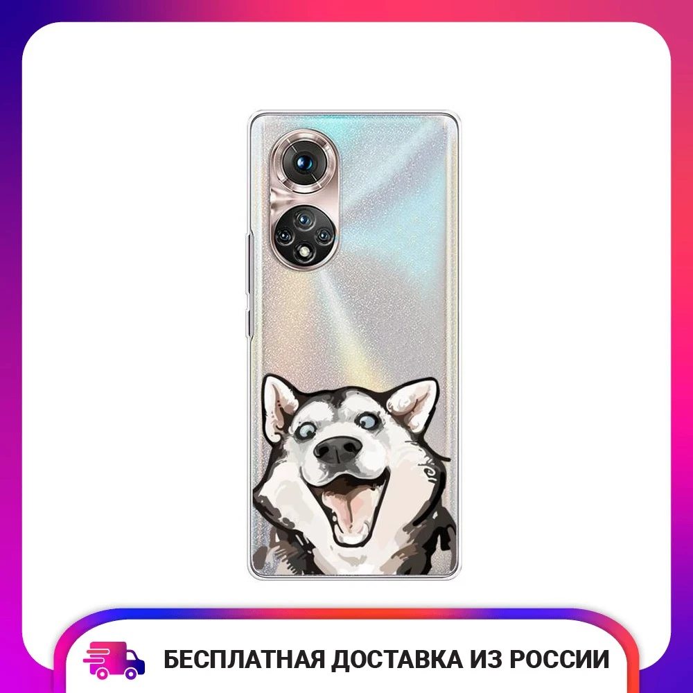 Чехол силиконовый для Huawei Honor 50 Pro Радостный хаски защитный тонкий мягкий