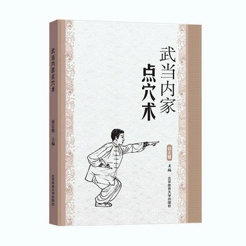 

Wudang Neijia Kungfu Chinese Martial Arts Books Exercise and Fitness Chinese Books Libros