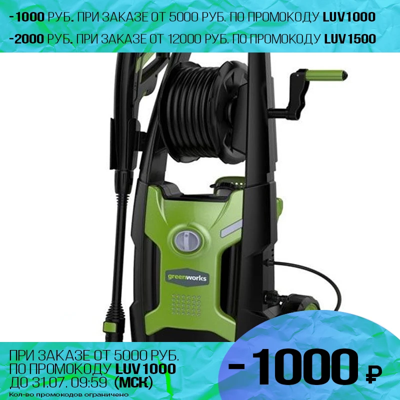 Мойка высокого давления Greenworks GPWG5 (Мощность 2000 Вт максимальное давление 140 бар