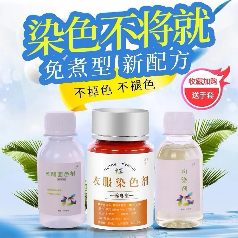 

Dyeing Agent Clothes Dye Dyeing Environmental Protection No-Boil Black Cotton Linen Change Dyeing Tie-Dye Does Not Fade Ice Ying