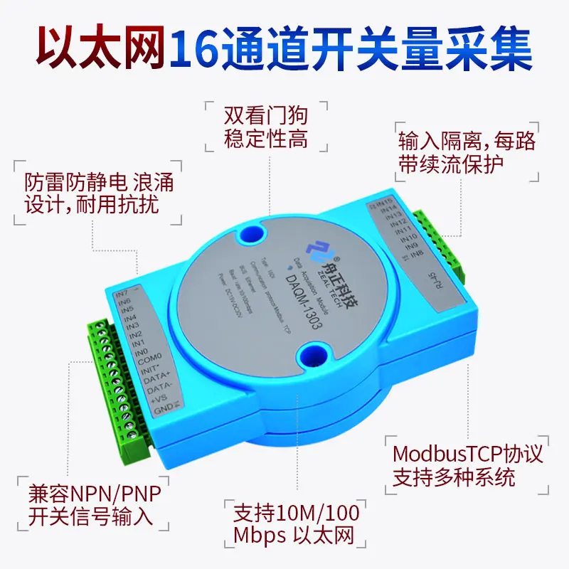 16-канальный вход переключателя к сетевому порту MODBUS TCP Ethernet Модуль сбора