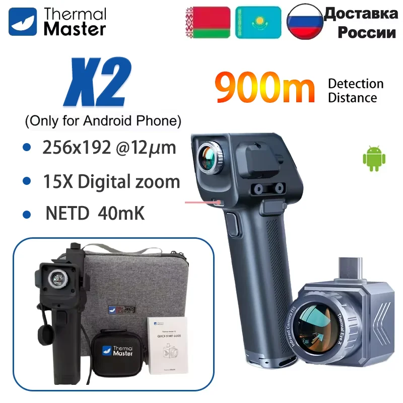 

Thermal Master X2 256*192 15-кратный зум