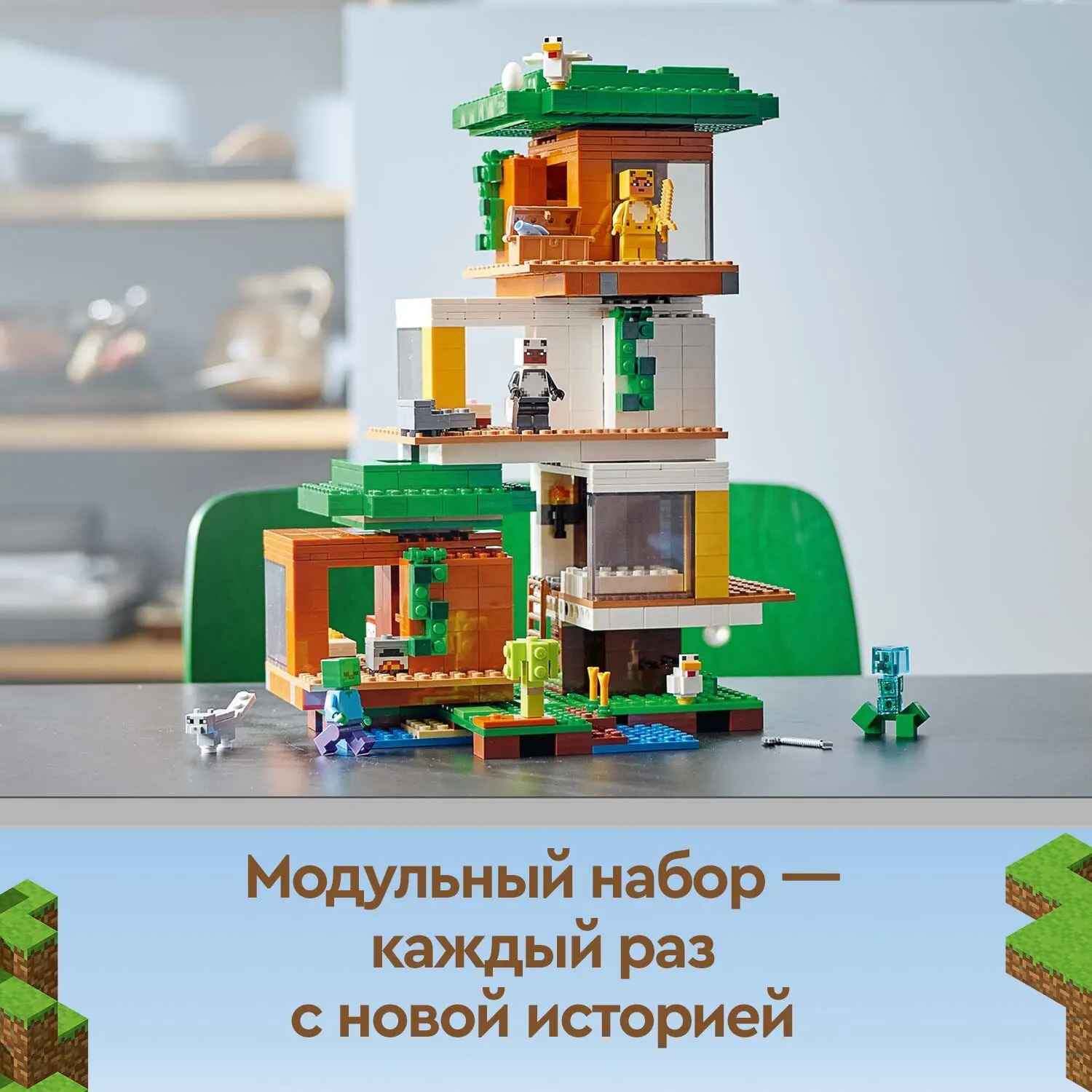 Конструктор LEGO Minecraft 21174 Современный домик на дереве