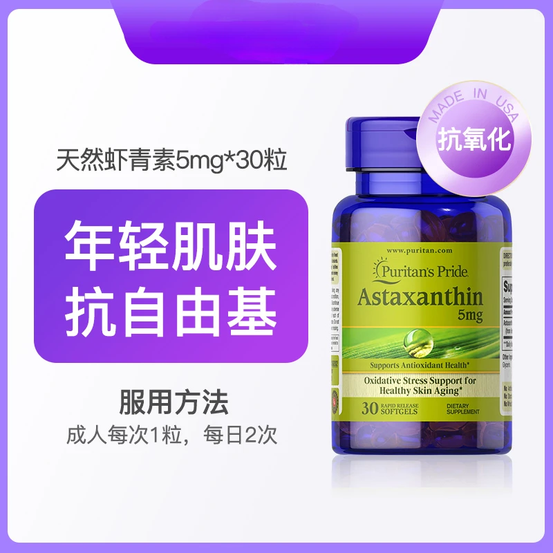 

Natural astaxanthin 5mg capsules can scavenge free radicals and resist oxidation, improve skin health and delay skin aging