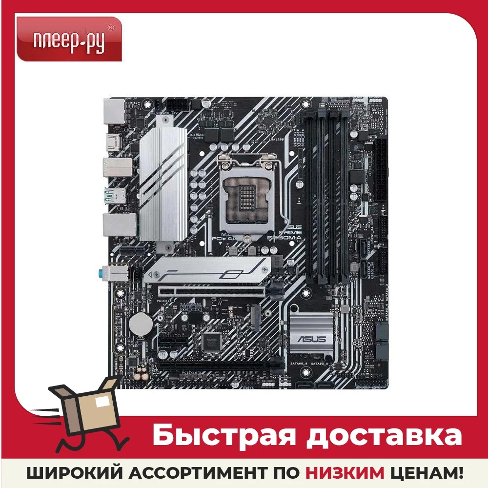 Материнская плата ASUS Prime B560M-A | Компьютеры и офис