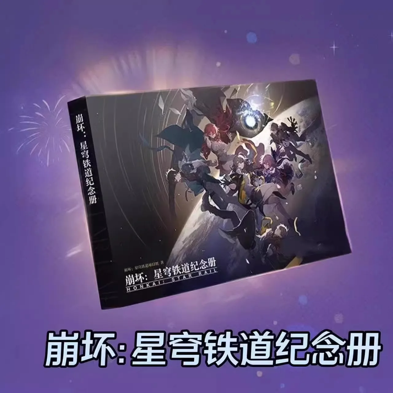 

Художественная книга Honkai: Star Rail от Mihoyo