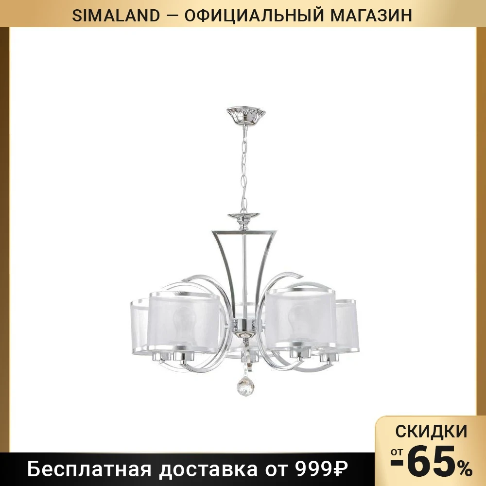 Люстра 6591213/5 E27 40Вт хром 58х58х70 см 4691610 |