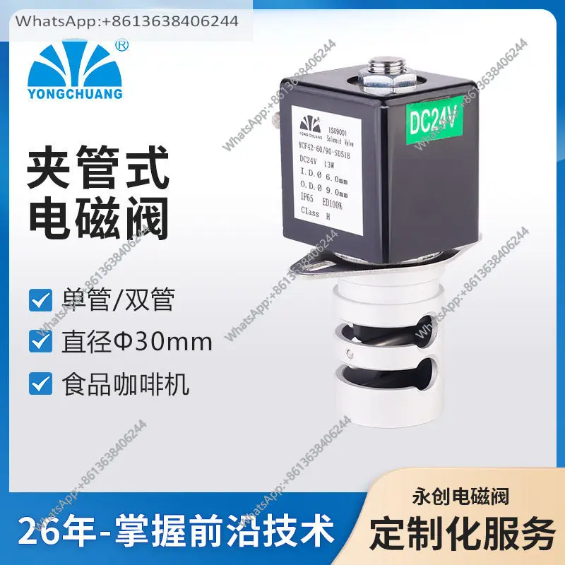 Фото Изолирующая трубка Yongchuang YCF41 для пищевых продуктов/кофе №1