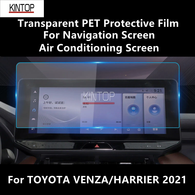 Прозрачная ПЭТ Защитная пленка для экрана TOYOTA VENZA/HARRIER 2021 | Автомобили и мотоциклы