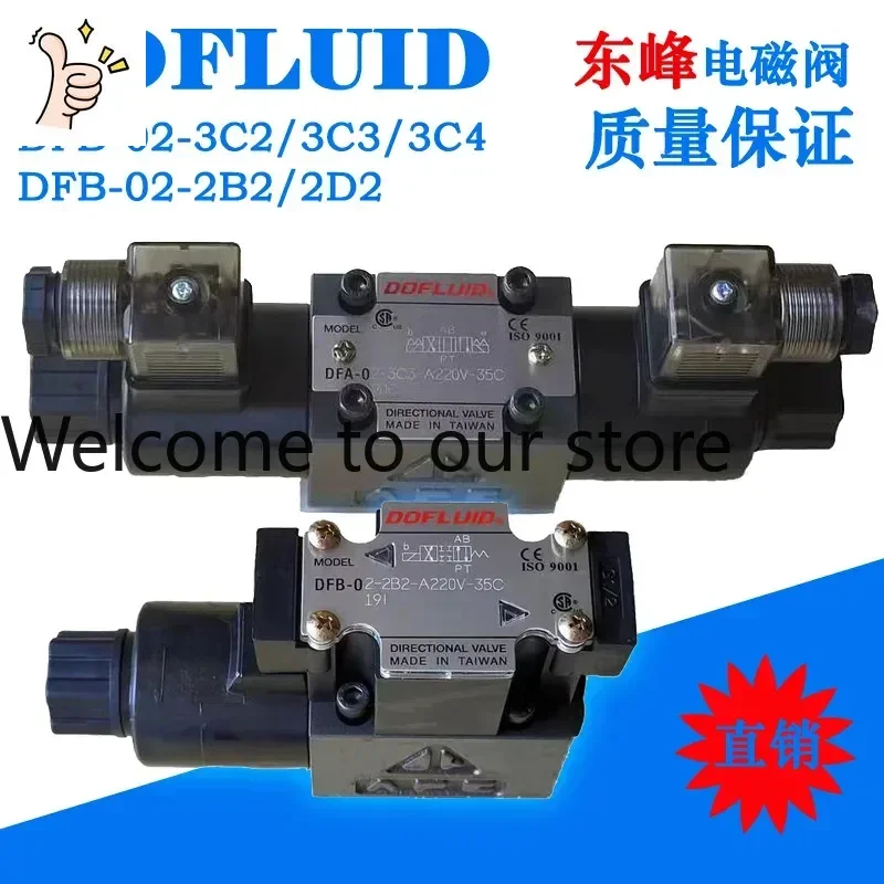 Фото 2026.5 DOFLUID DFA/DFB-02/03-2B2/3C2/3C32D2-DC24V-35CA220V №1
