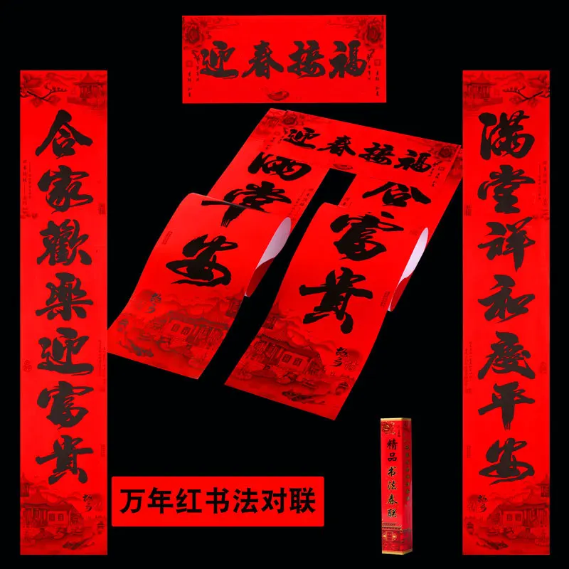 

New Year's Spring Festival Couplet Wannianhong Calligraphy Character Gate Stall Spring Festival Couplet Flocking Box Couplet
