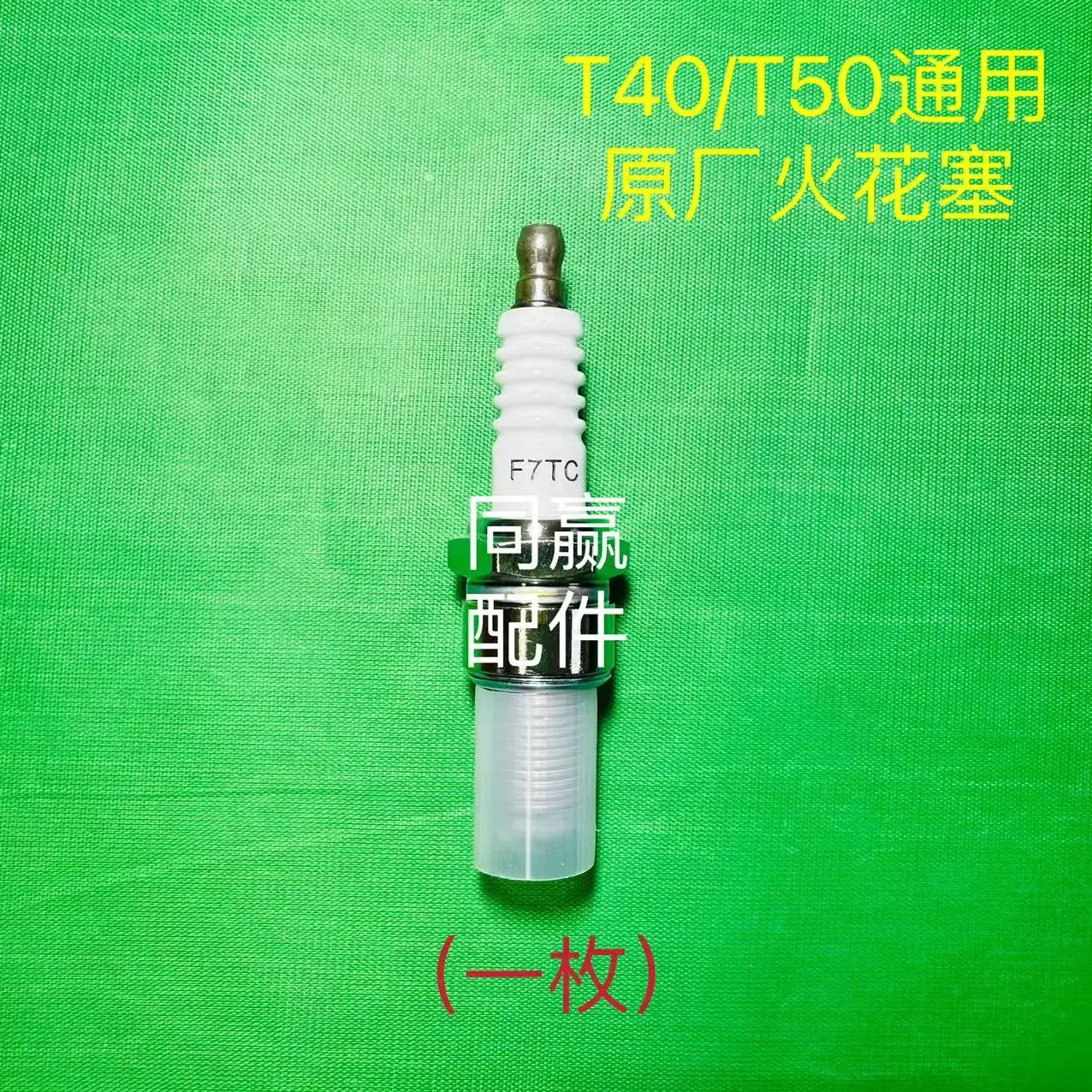 T40 T20P T50 T25 T60 T25P Runtong/Zongshen Универсальная свеча зажигания генератора