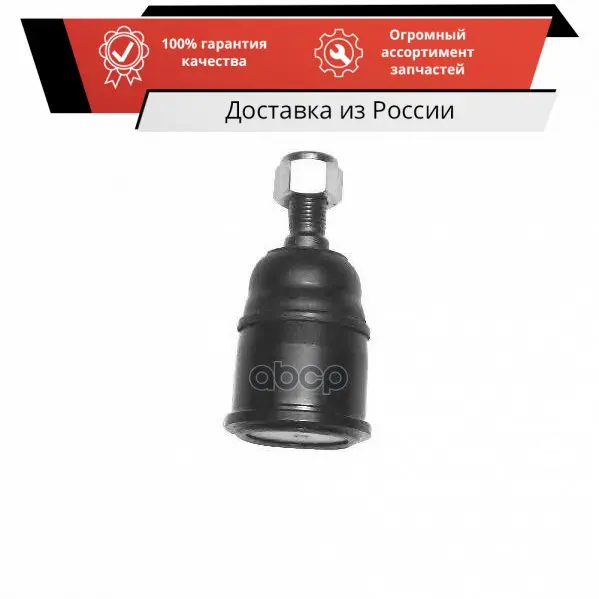 Опора шаровая HONDA Civic IV CRX IIII / ROVER 200 400 45 MOOG арт. HO-BJ-0167