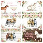 Лошади С Днем Рождения фон для фото на вечеринке изготовленный на заказ для маленьких мальчиков и девочек портрет цветочное украшение; Фотография Фон Фотостудия