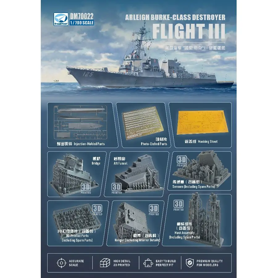 Фото DM70022 DREAM 1/700 Модель-конструктор эсминца класса Арли Берк ВМС США Fight III №1
