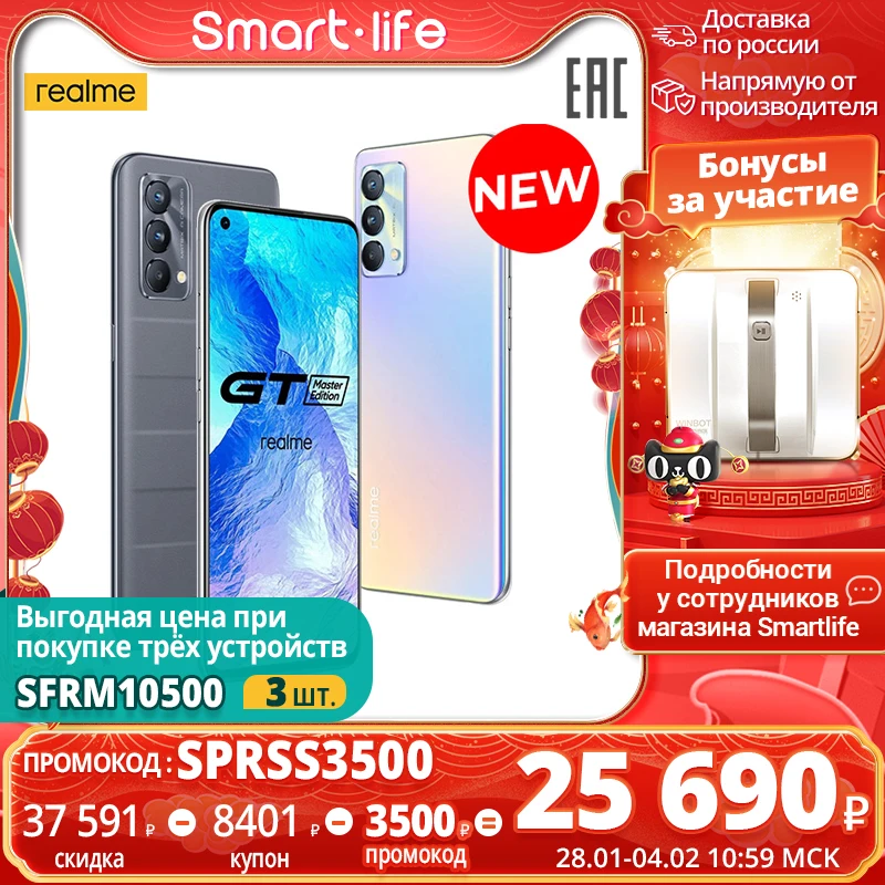 realme GT Master edition 8+256ГБ, Snapdragon 778G, Фронтальная камера 32 Мп, сеть 5G, NFC, [Официальная гарантия] 