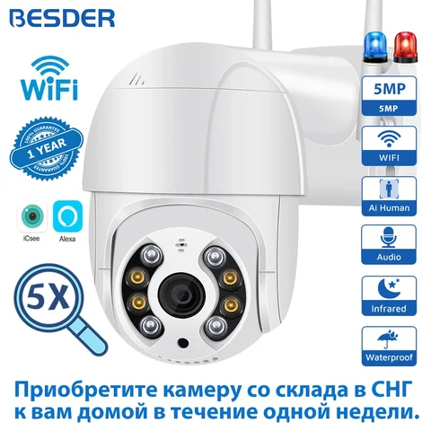 5MP PTZ IP Камера Wi-Fi на открытом воздухе AI человека обнаружения аудио 1080P Беспроводной видеонаблюдения Камера P2P RTSP 4X цифровой зум, Wi-Fi, Камера