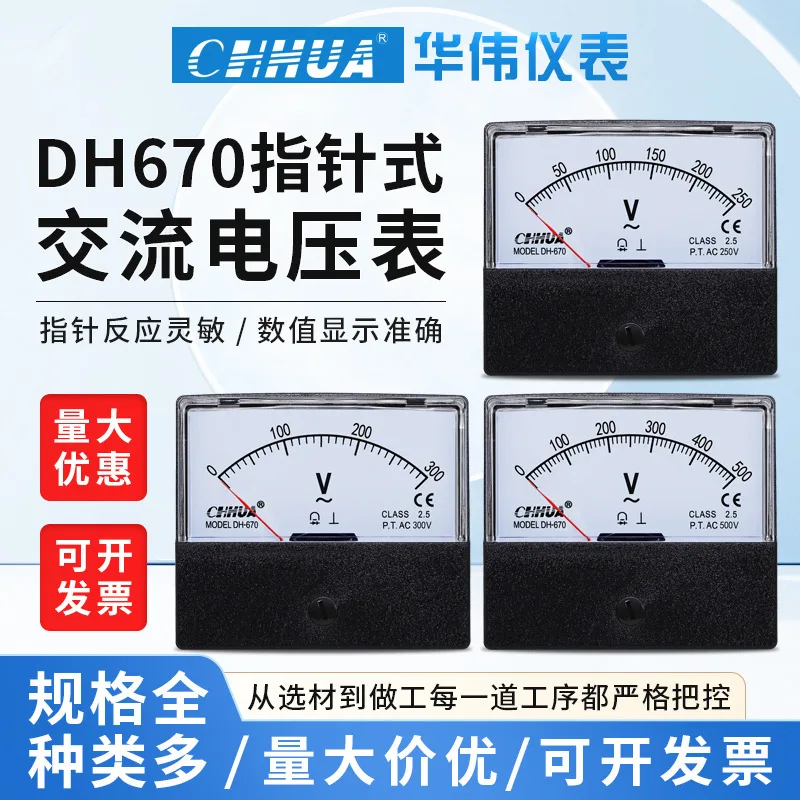 DH-670 Вольтметр постоянного и переменного тока указатель 5 В 10 15 20 25 30 50 75 100 150 200 300 450