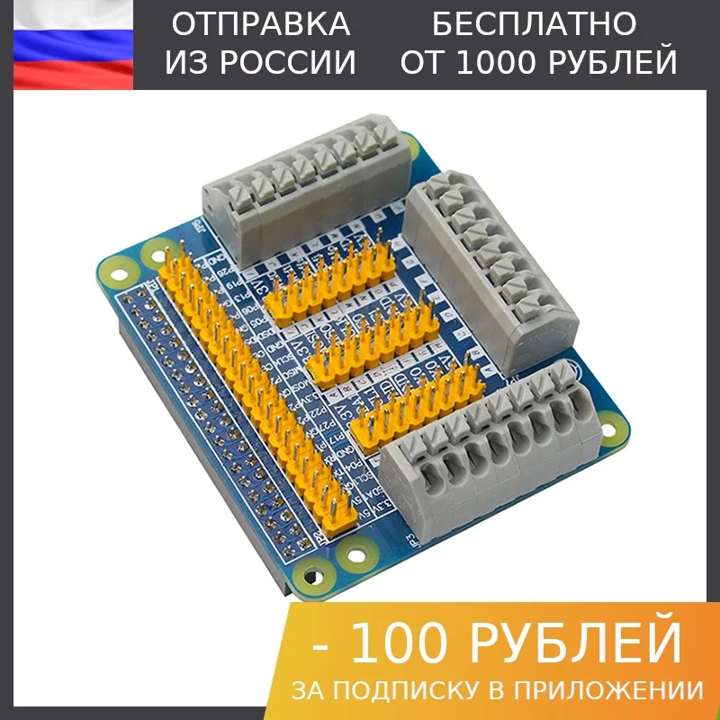 1шт Raspberry Pi 2/3 GPIO Extension Board