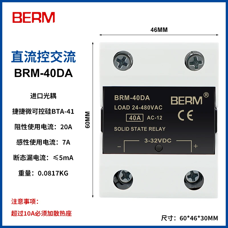 

Твердотельное реле Brm-40da DC, управляемый модуль переменного тока Ssr-40da, однофазный 40A D4840