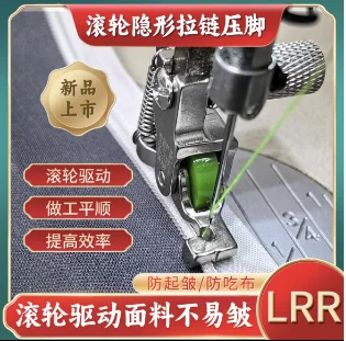 Роликовая прижимная лапка LRR для промышленной швейной машины