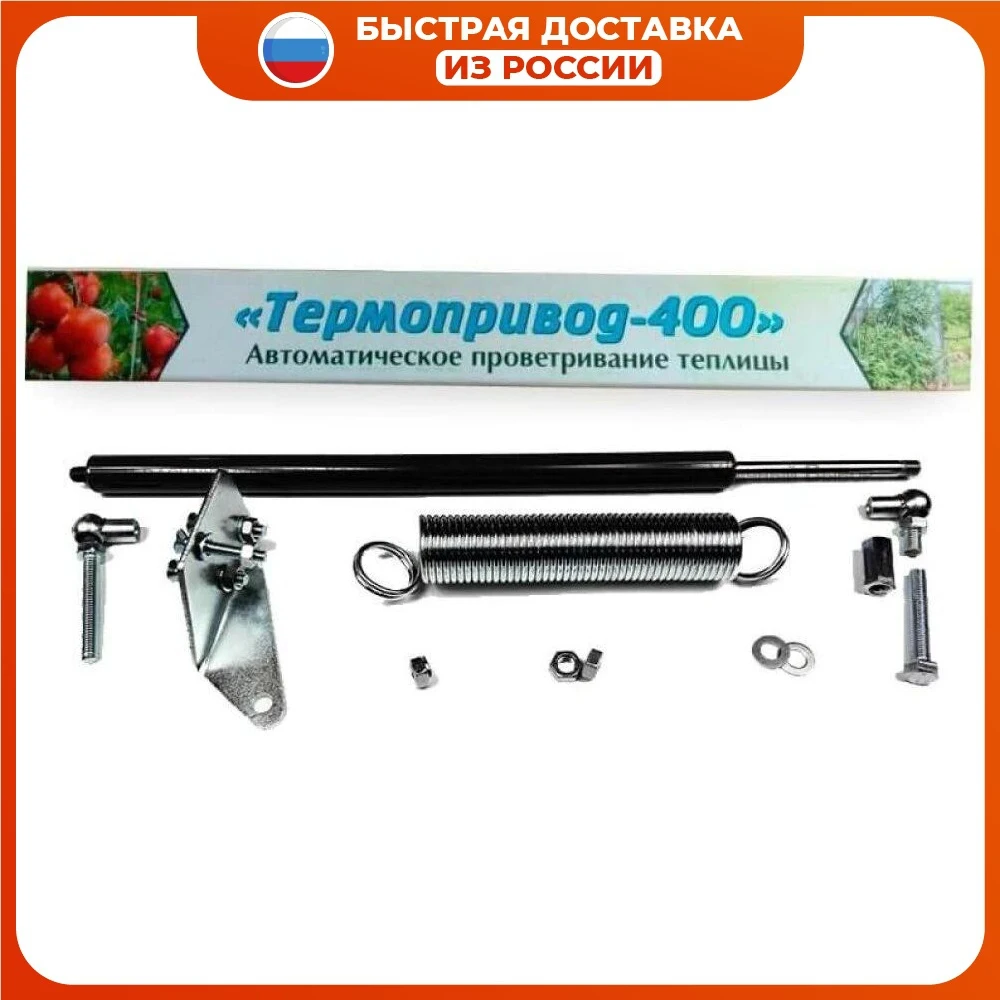 Какой Термопривод Для Теплиц Лучше Купить Отзывы