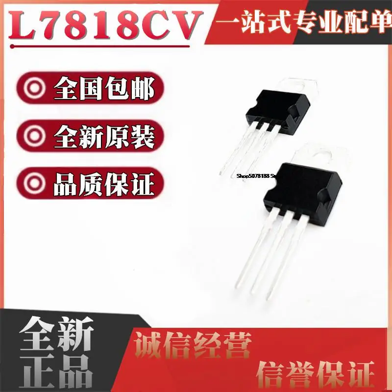 

10 шт. L7818 L7818CV TO-220 18V