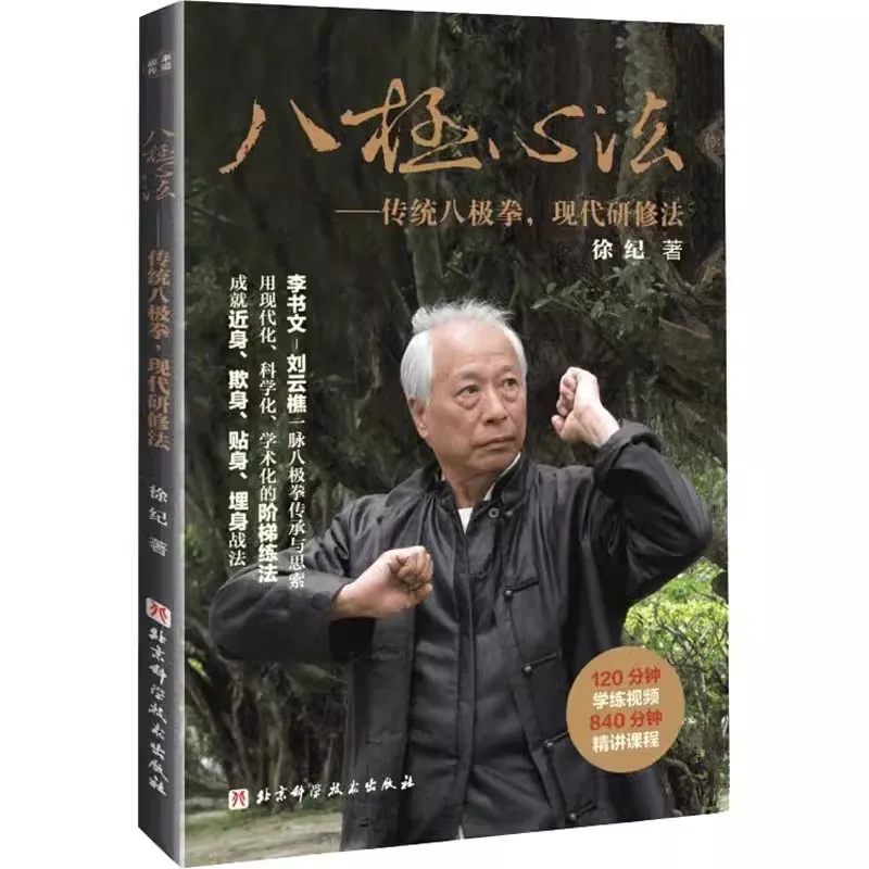 

Книга боевых искусств Ба Джи Куан