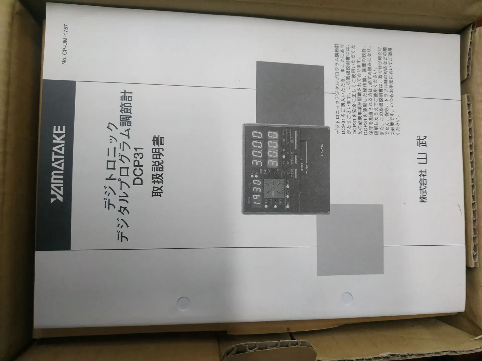 Фото Термостат YAMATAKE/AZBIL 2025 DCP30 P31A0D0AS01100 P31A5G0AS01200 №2