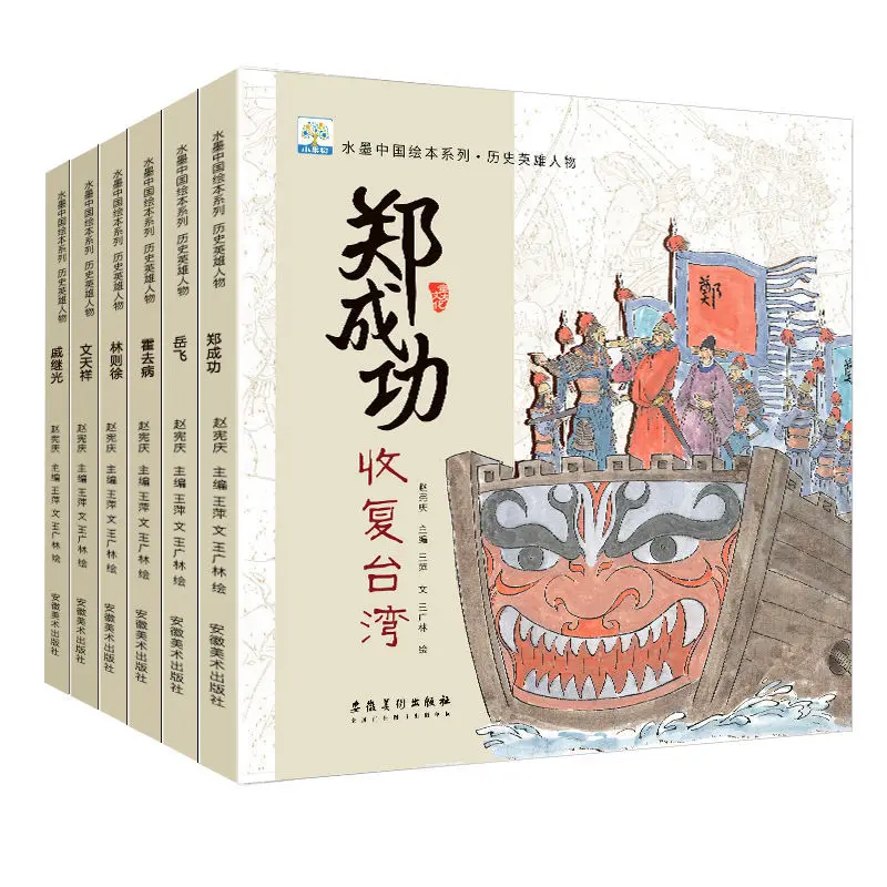 

2022 исторические китайские персонажи, рассказания, детские изображения, книга со знаменитостями