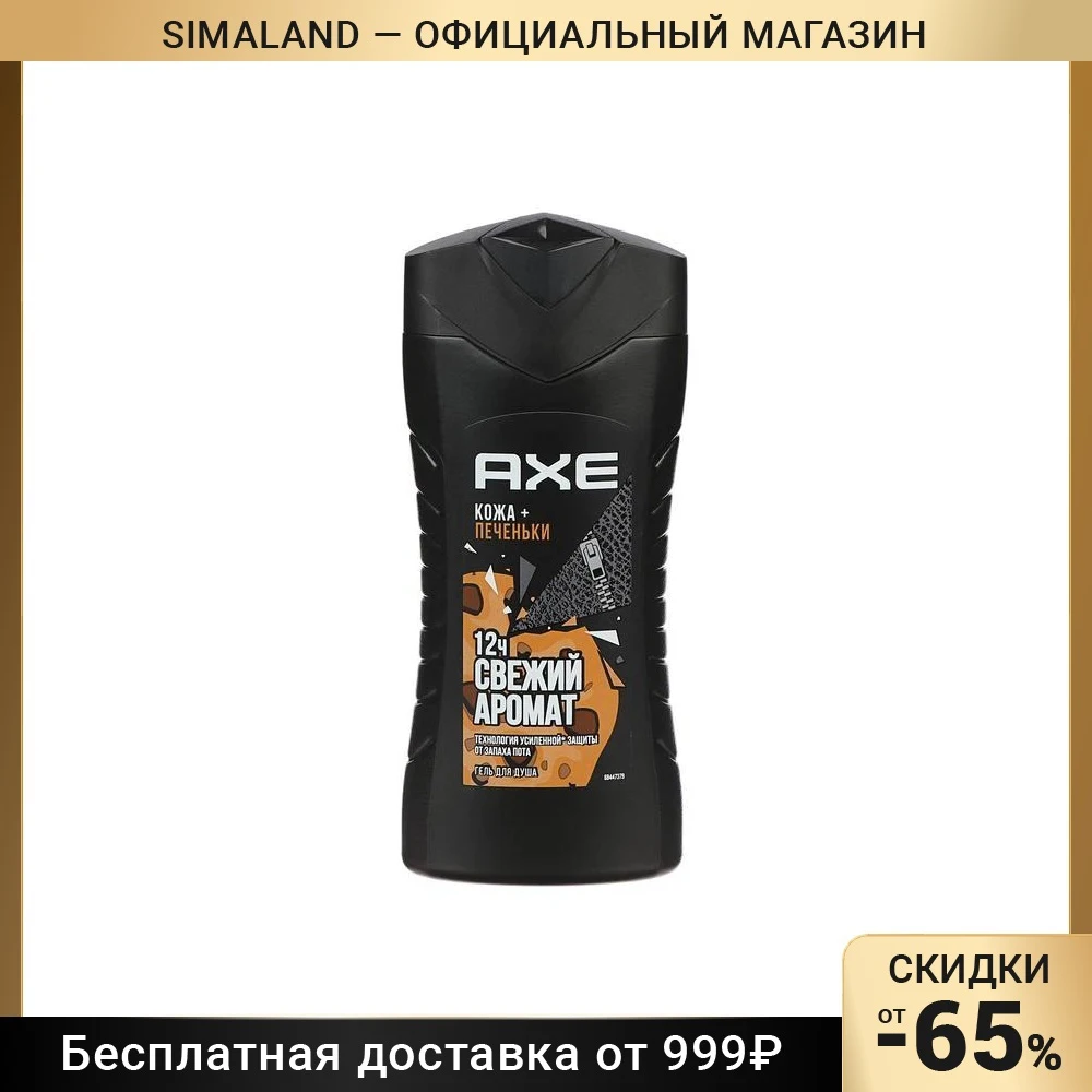 Акс Кожа И Печеньки Купить