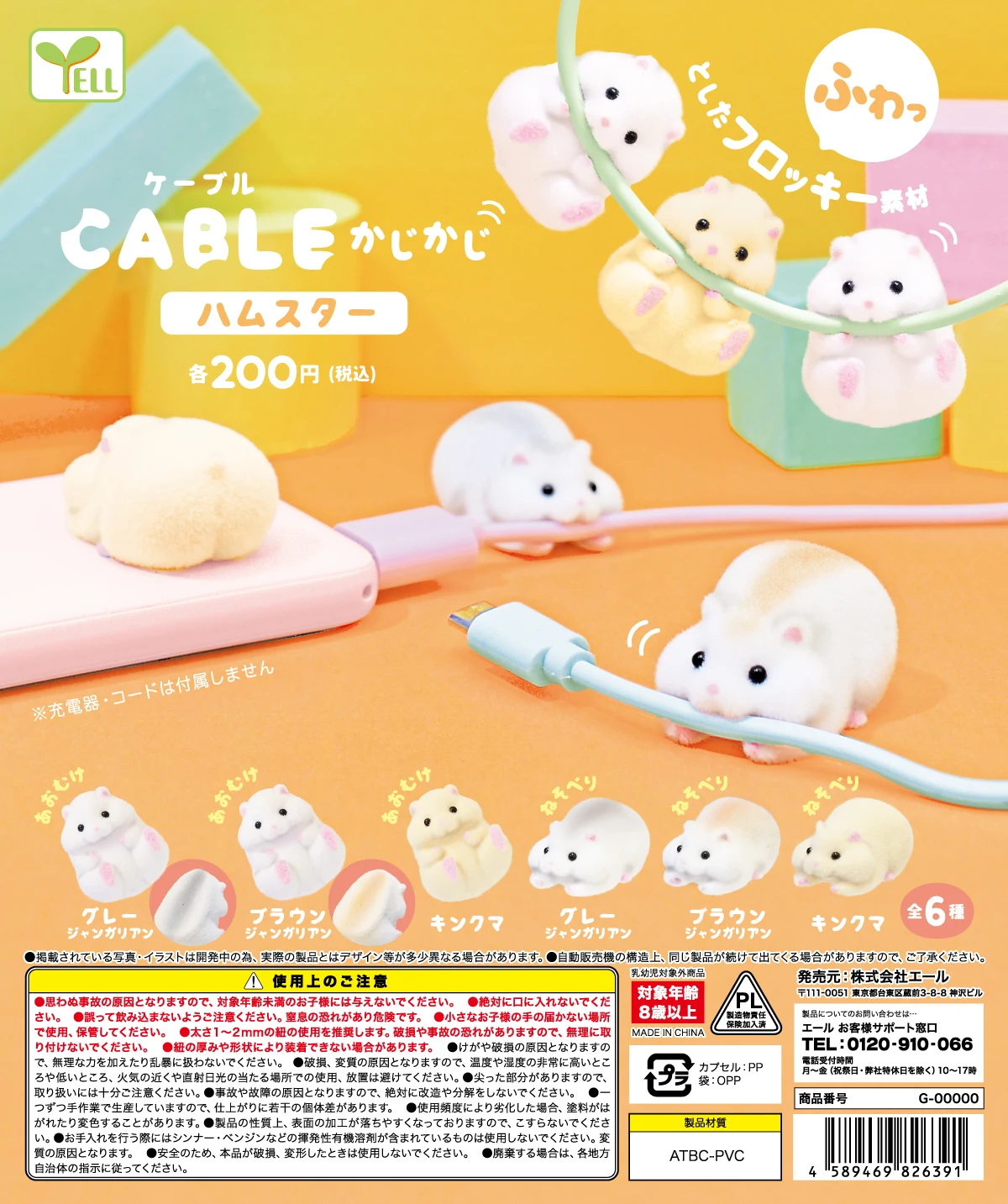 Купи Japan Yell Gashapon Capsule Toy Cute Guinea Pig Guinea Pig Charging Cable Hamster Data Cable Protective Case за 200 рублей в магазине AliExpress