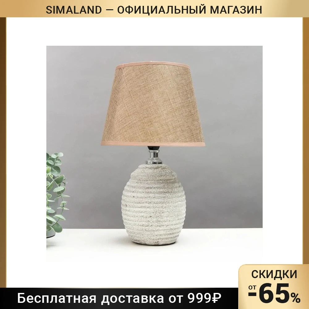 Настольная лампа 16793/1 E14 40Вт 20x20x32 см 7064399