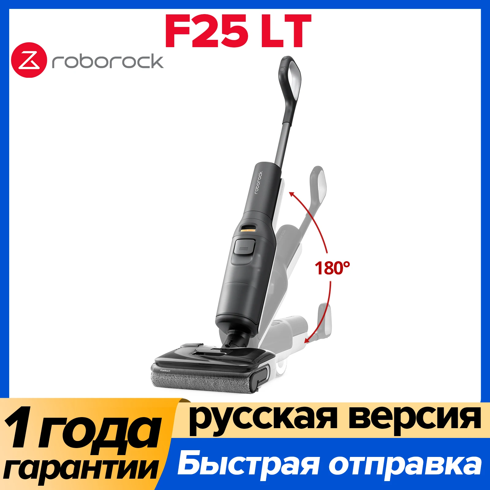

Roborock F25 LT Моющий пылесос