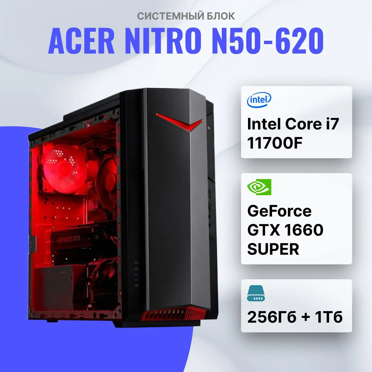 Системный блок Acer Nitro N50-620