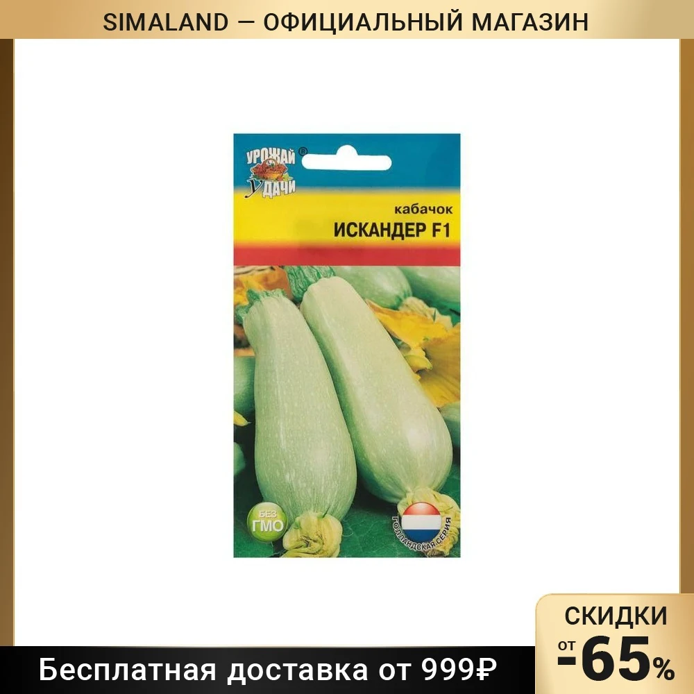 Кабачки Искандер Купить Семена В Москве