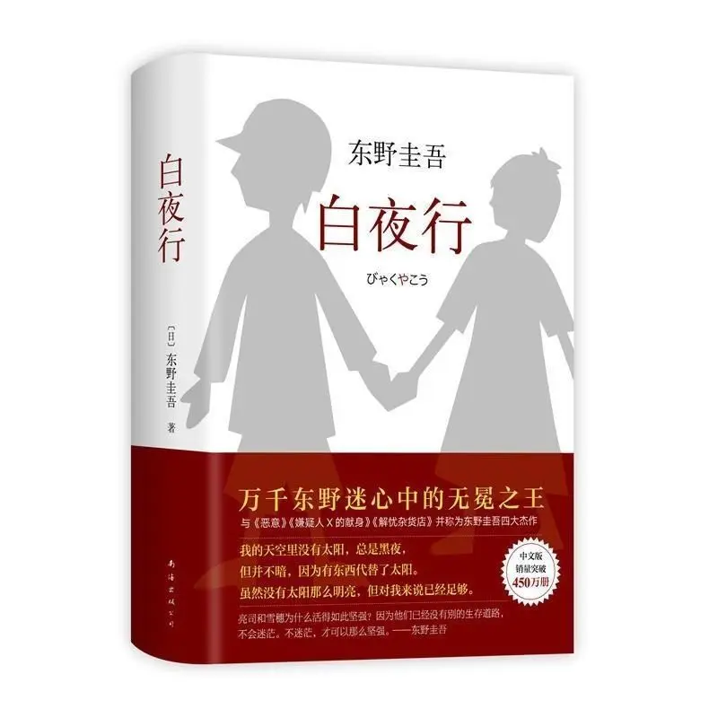 

New Chinese Book Baiyexing Mystery Novel Japanese Suspense Detective Horror Thriller Mystery Novel For Adult