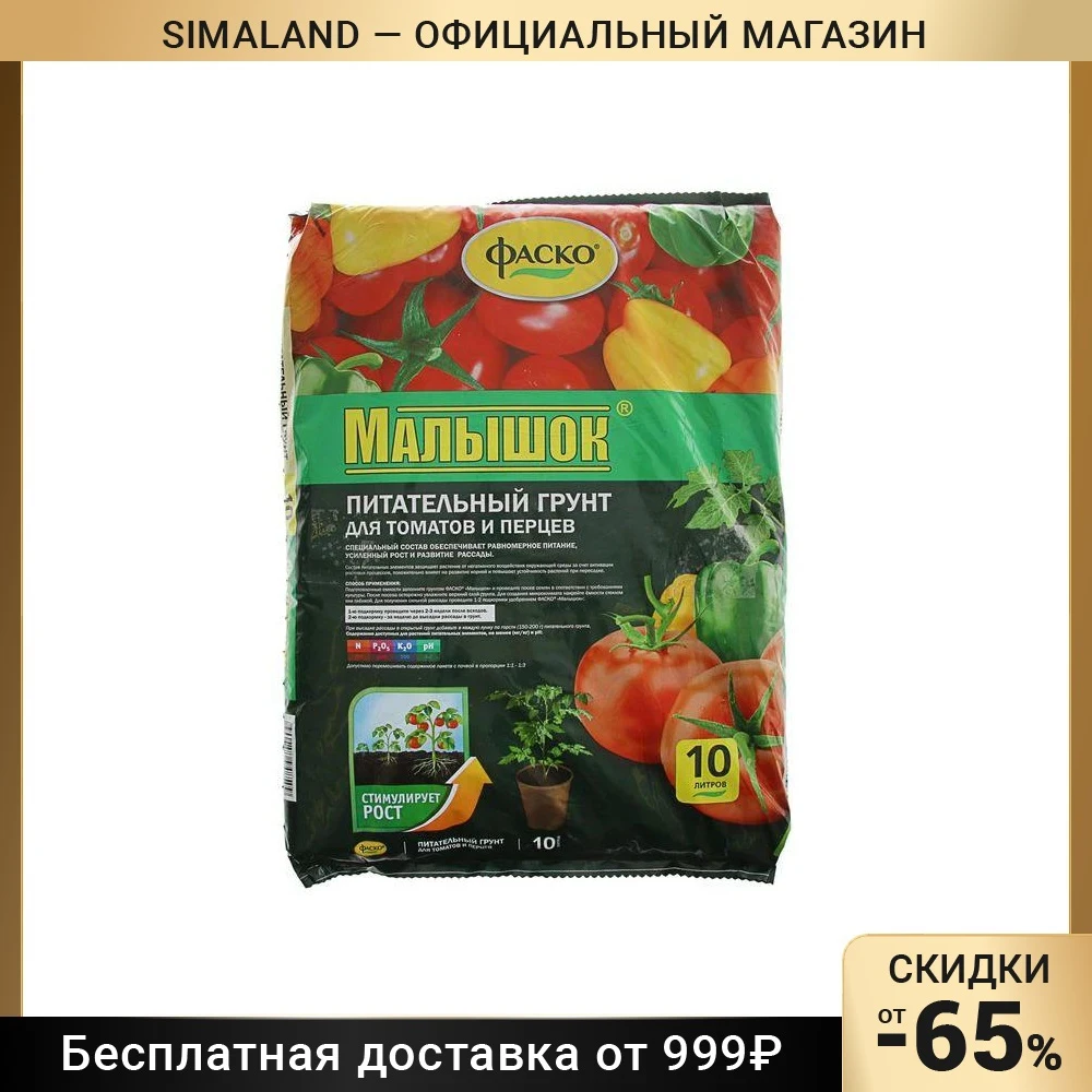 Грунт Малышок Купить В Новосибирске