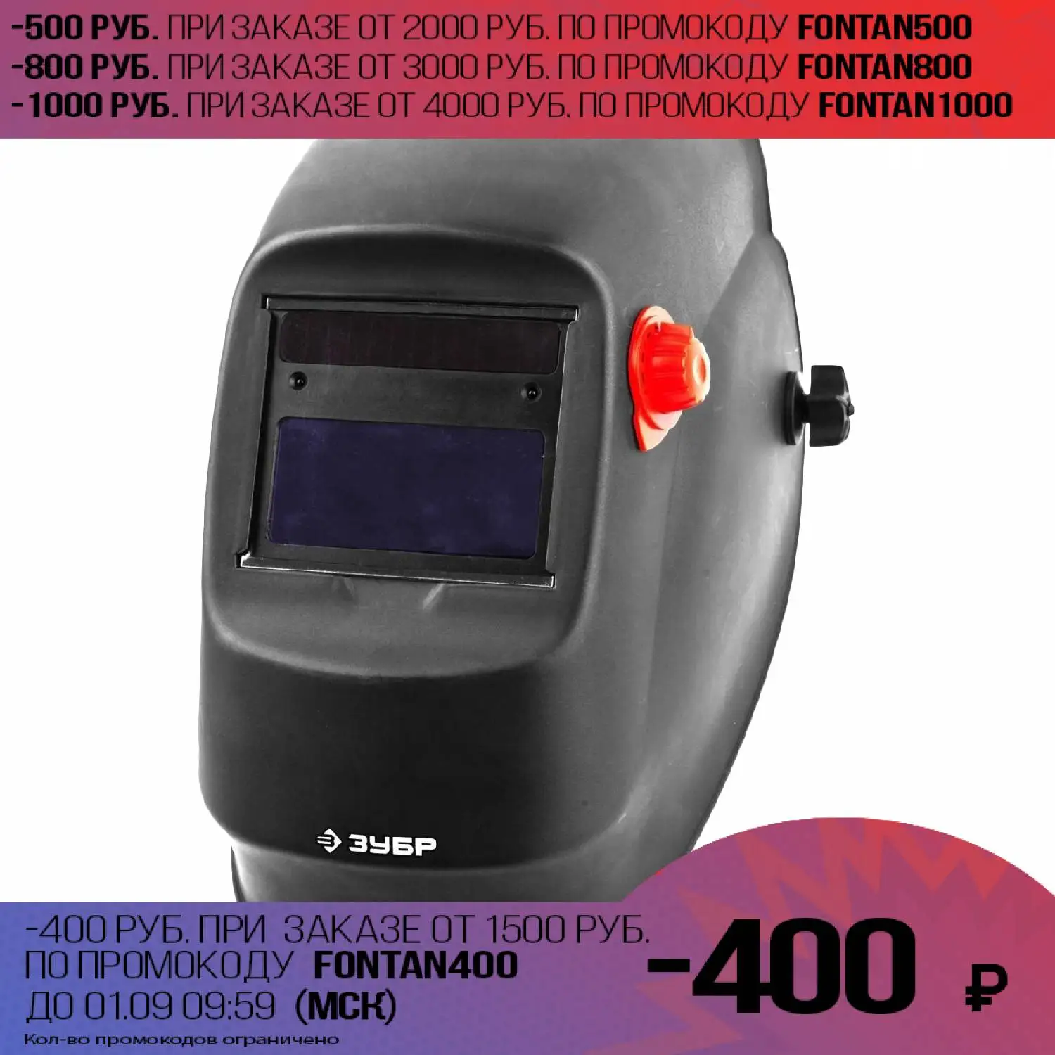 Маска сварщика ЗУБР 11074 (Автозатемнение питание от солнечной батареи степень