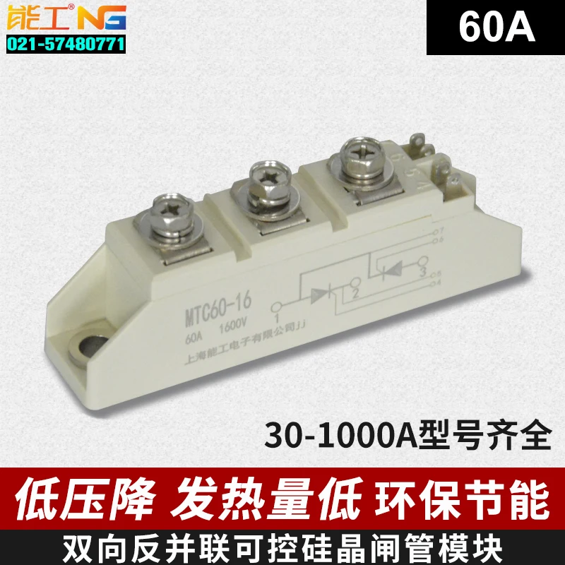 Модуль тиристора Mtc60a / 100A 200A двунаправленный анти-параллельный тиристорный
