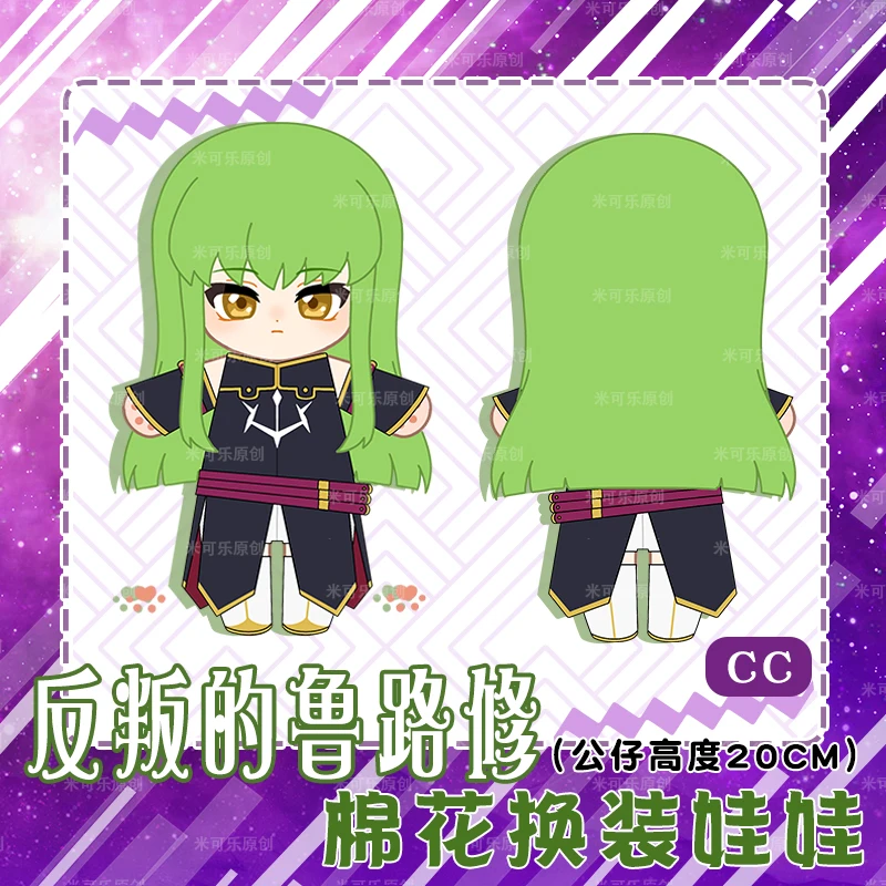 20 см аниме Code Geass CC мягкая плюшевая хлопковая кукла для косплея тело с одеждой