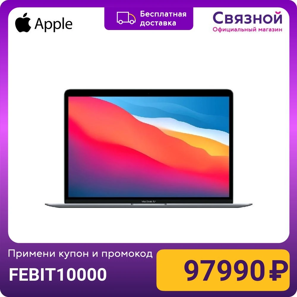  Ноутбук Apple MacBook Air 13" M1, 7-core GPU, 16 ГБ, 256 ГБ SSD, CTO 