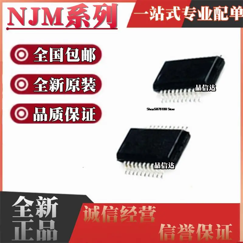

5 шт. NJM2625AM JRC2625A NJM3717E2 NJM3770AE2 SOP20