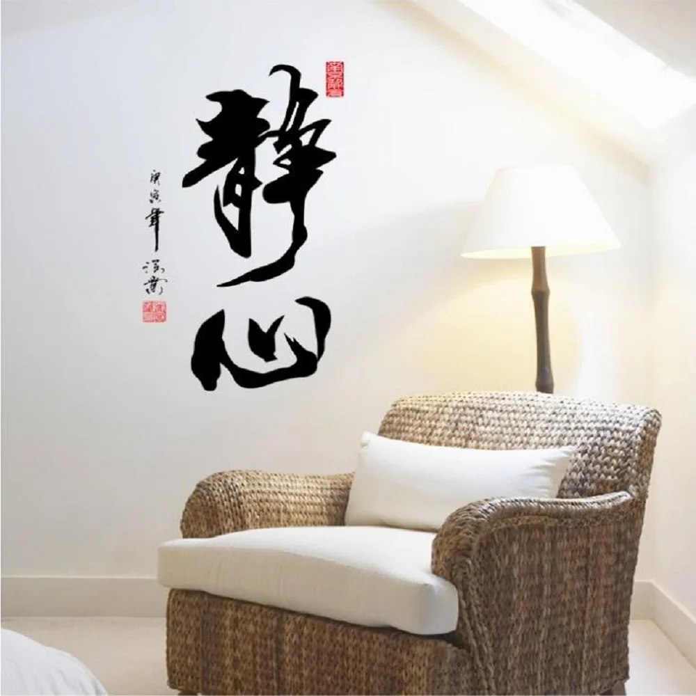 

Chinese Calligraphy And Painting The Wall Post Office Study Wall Meditation Can Remove The Wall Stickers